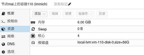 LXC 资源分配